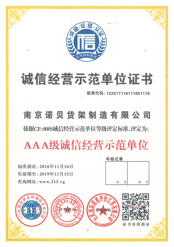 誠信經營示范單位證書 誠信經營示范單位證書